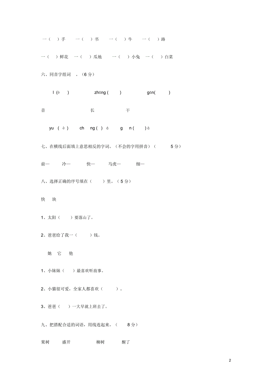 部编版小学一年级语文下册期中考测试题_第2页