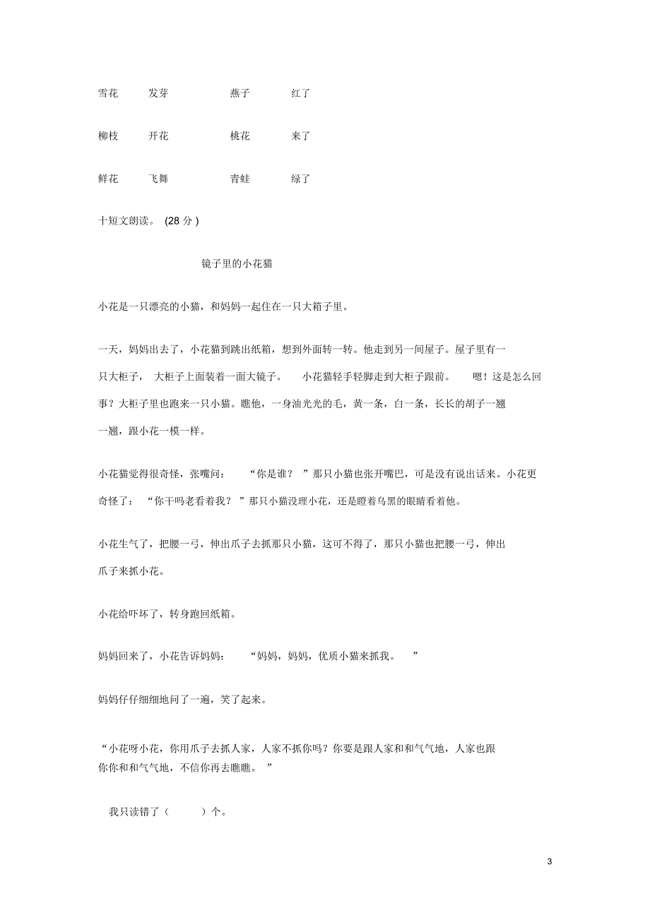 部编版小学一年级语文下册期中考测试题_第3页