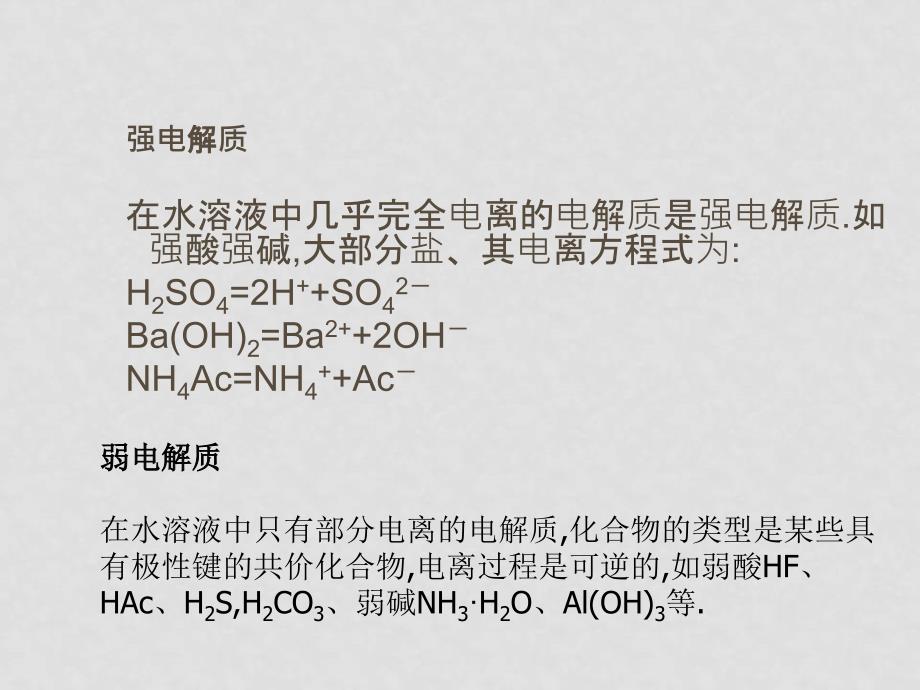 高中化学2.2.3离子反 应 课件必修一_第4页