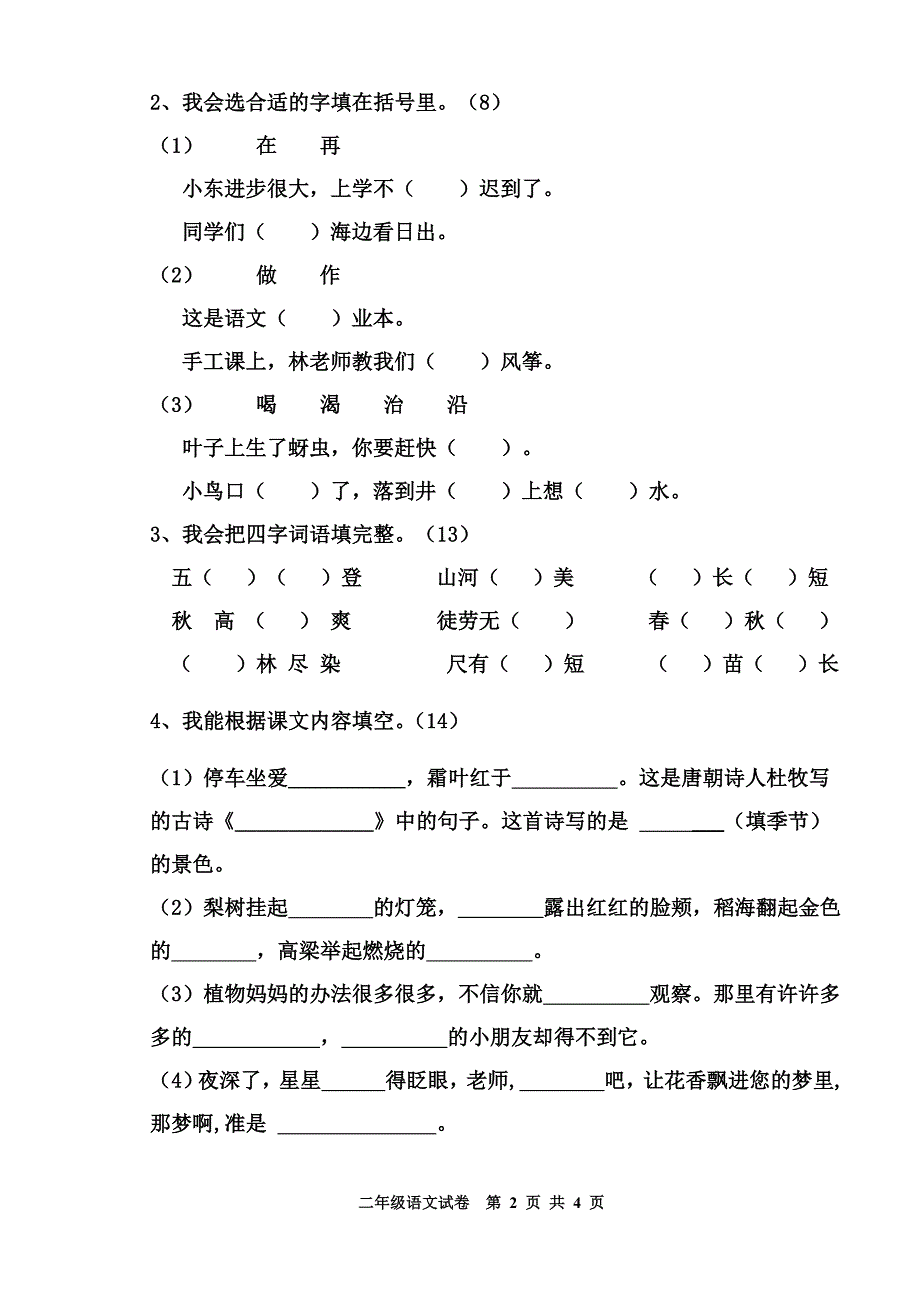 路南区2008年小学毕业质量检测语文试卷.doc_第2页