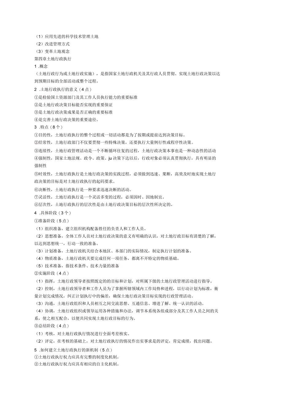 土地行政管理考试复习附答案_第3页