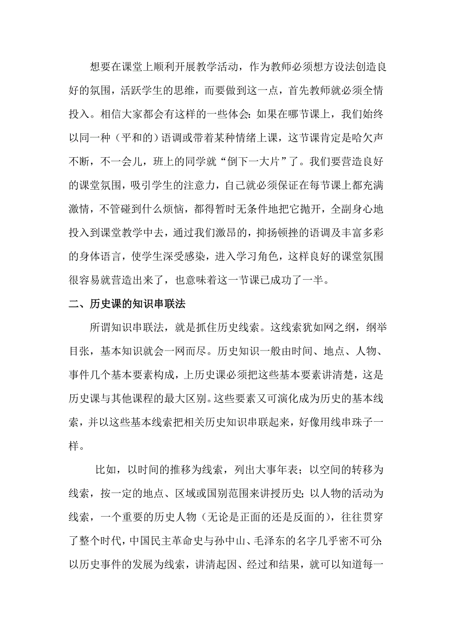 历史教学方法_第2页