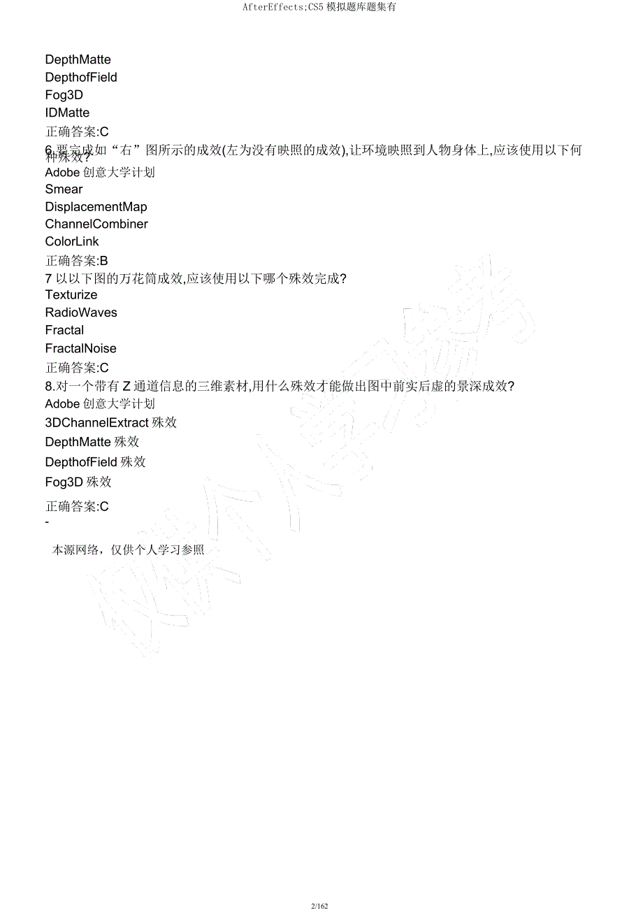 AfterEffects;CS5模拟题库题集有.docx_第2页