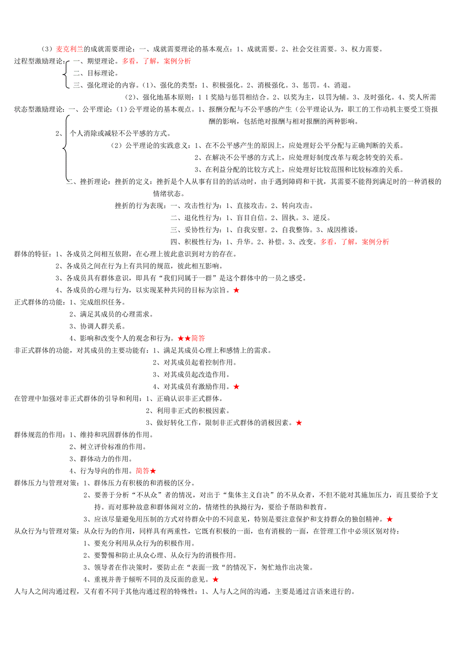 管理心理学总复习_第3页