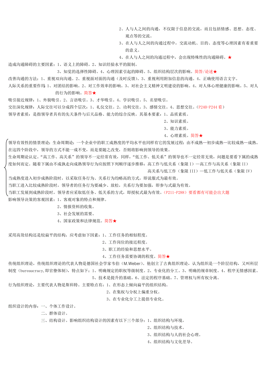 管理心理学总复习_第4页