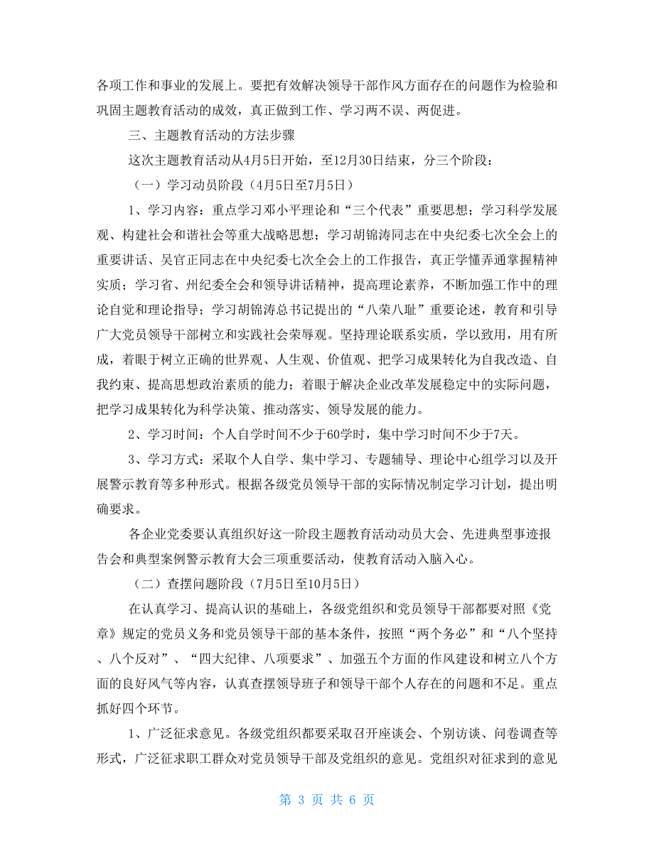 树新风正气促和谐发展活动实施方案正气树新风_第3页