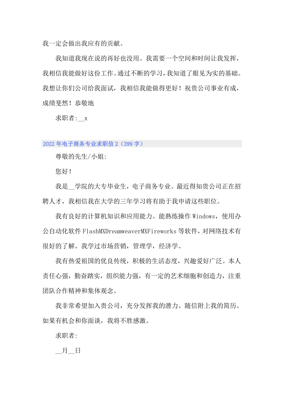 2022年电子商务专业求职信_第2页