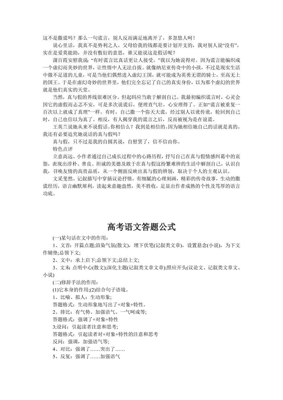 高考语文小说阅读复习要领.doc_第5页