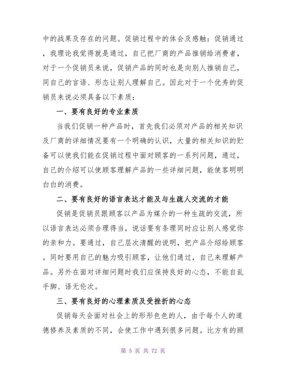 寒假社会实践报告合集15篇.doc_第5页