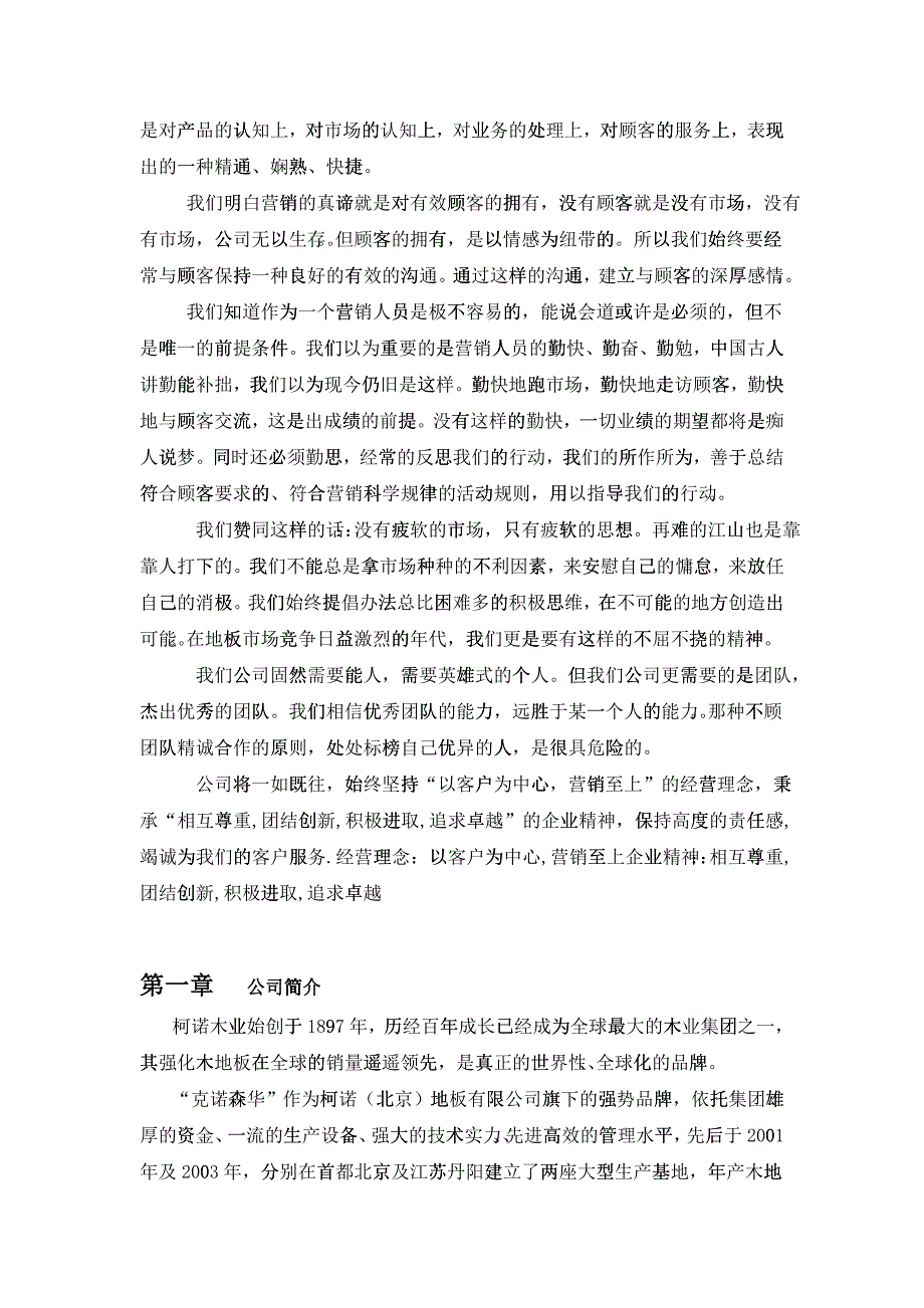 北京某公司员工手册_第2页