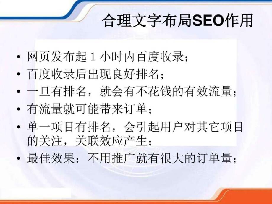 网站seo优化技巧_第2页