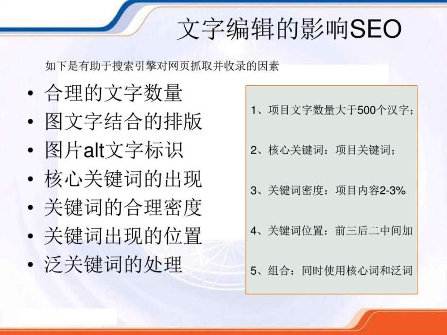 网站seo优化技巧_第3页