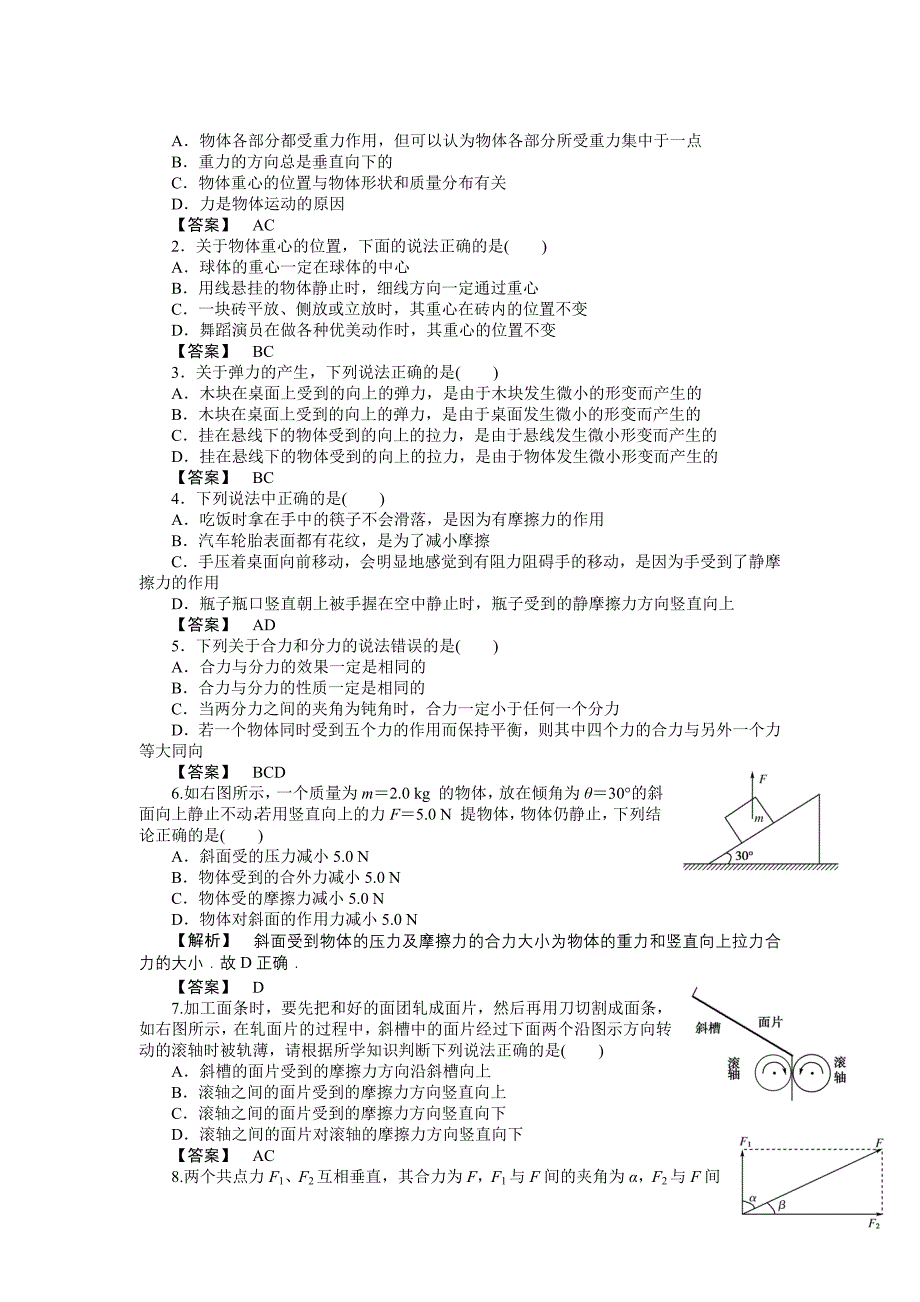 2011高三物理一轮复习 第1章 力 物体的平衡 章末高效整合练习题_第2页