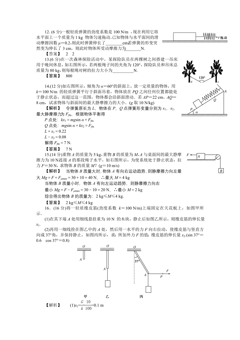 2011高三物理一轮复习 第1章 力 物体的平衡 章末高效整合练习题_第4页