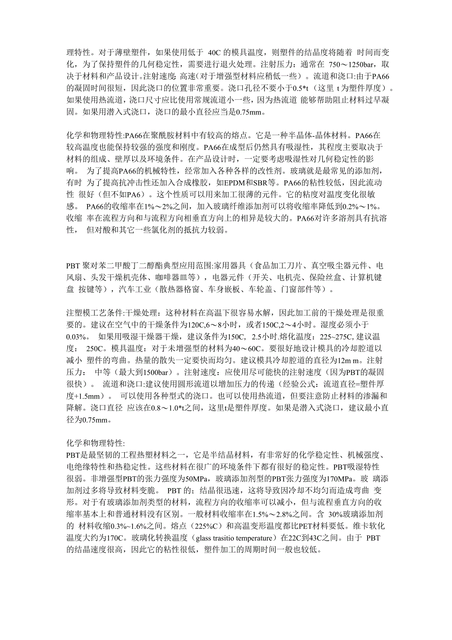 注塑资料—20种塑料特性_第4页