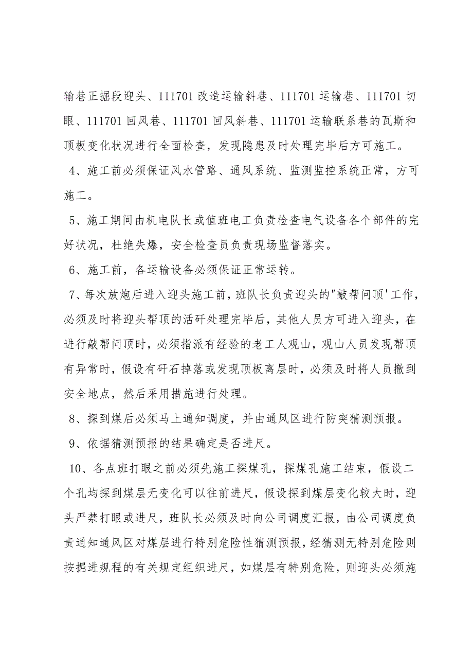 改造运输巷边探边掘的安全技术措施.doc_第2页