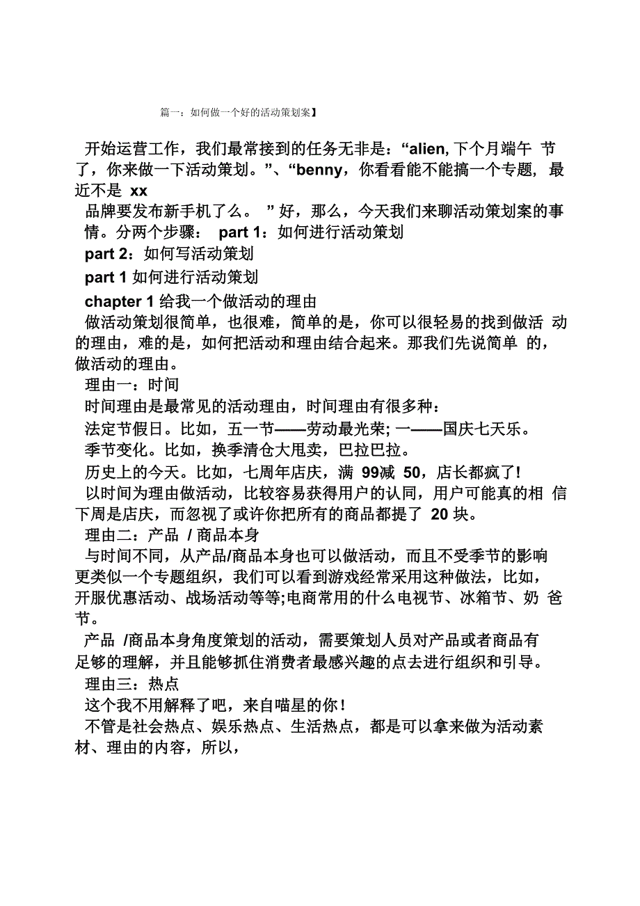 好的活动策划方案_第1页