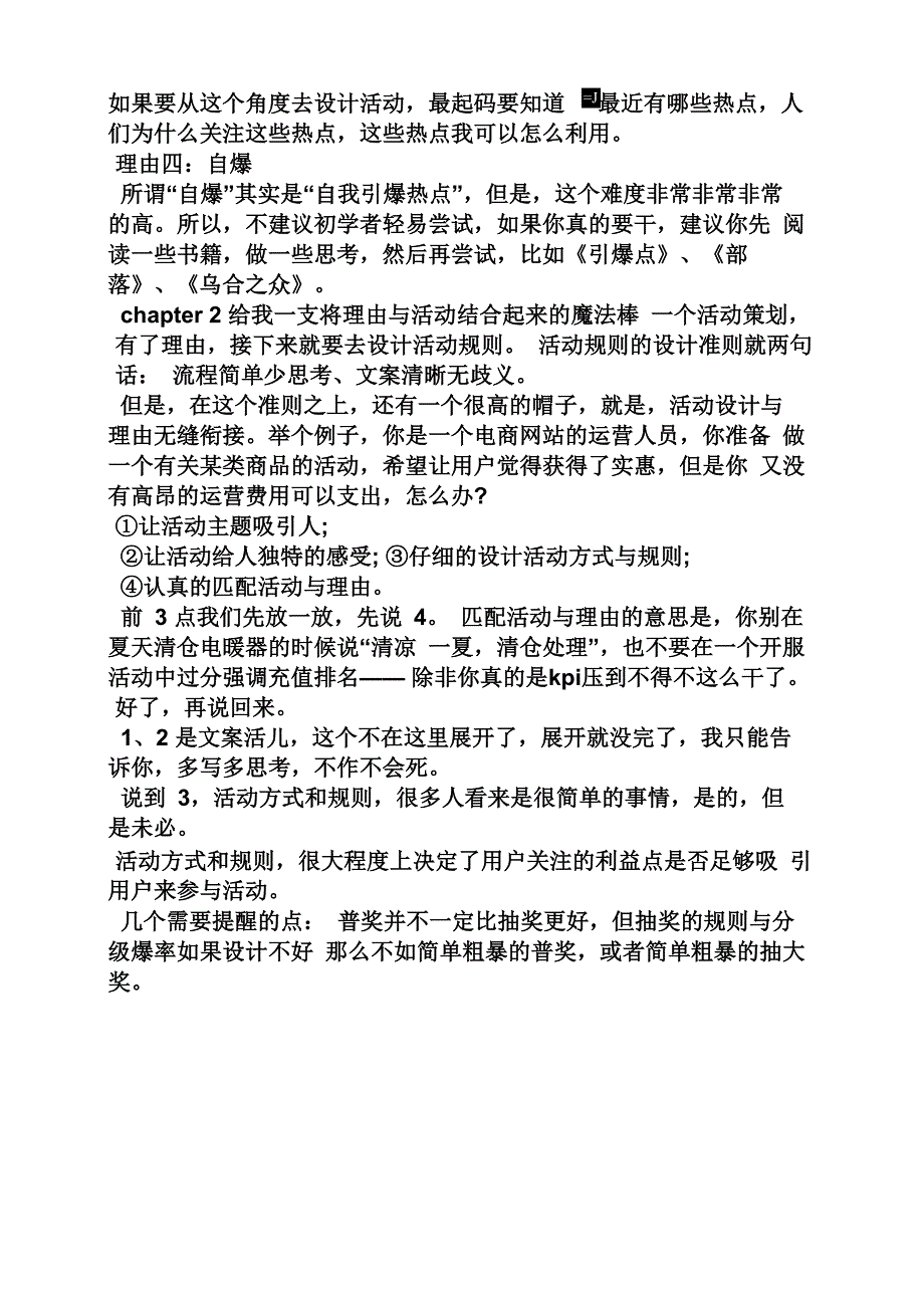 好的活动策划方案_第2页