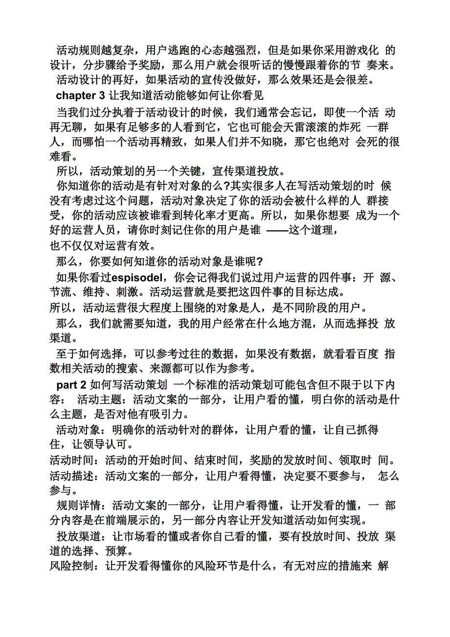 好的活动策划方案_第3页