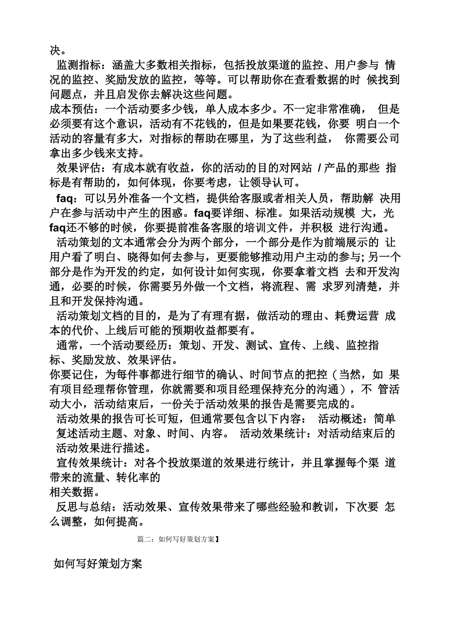 好的活动策划方案_第4页