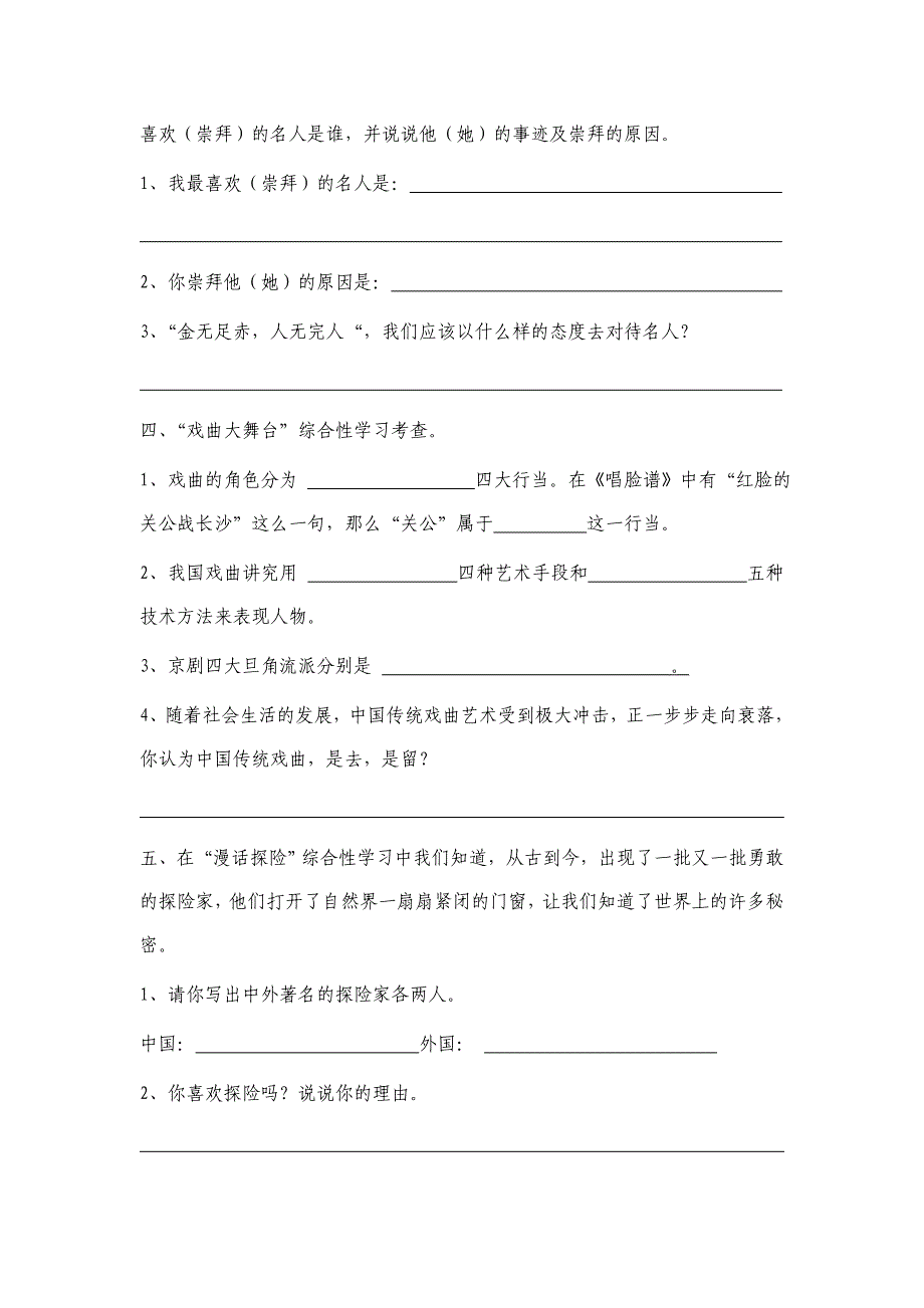 综合性学习试题.doc_第2页