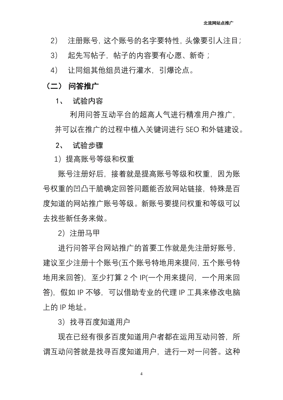 网络营销实验报告_第4页