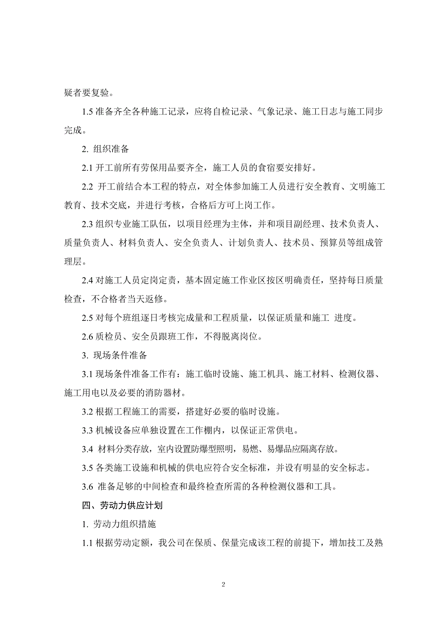 烟囱色标涂刷、爬梯防腐施工组织设计_第2页