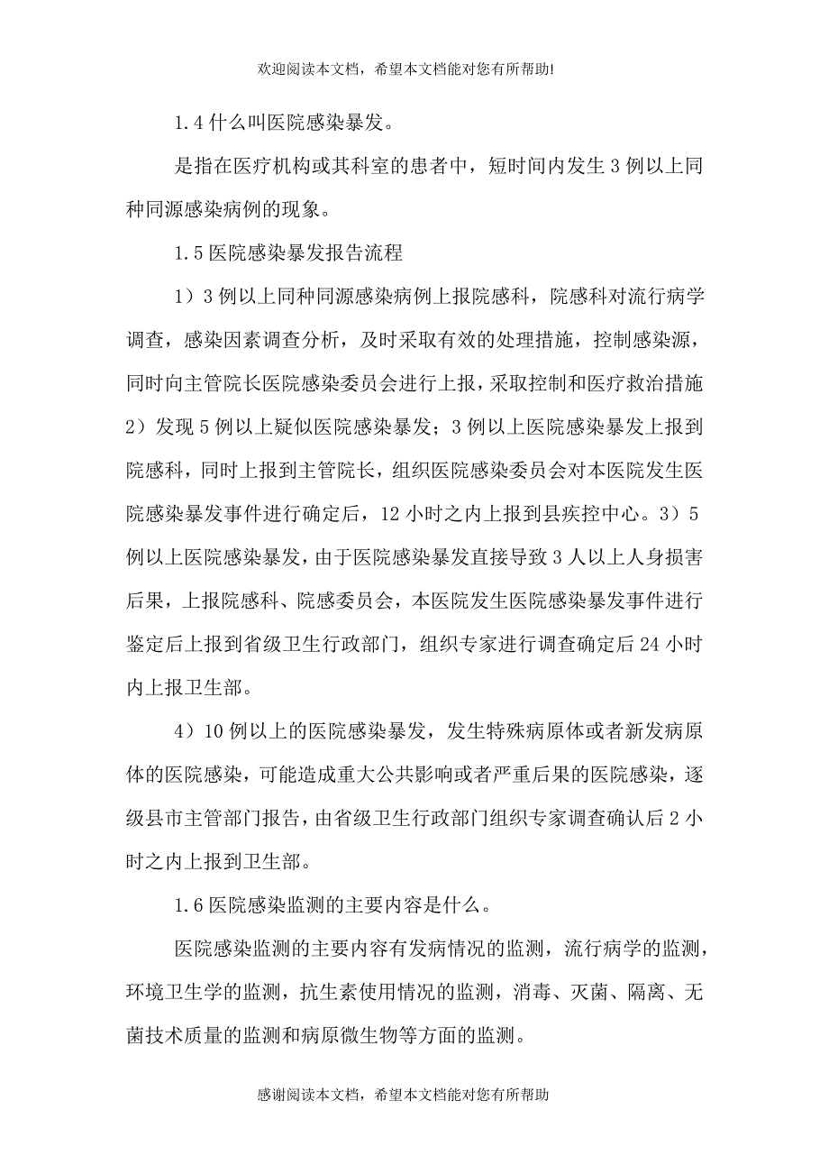 加强供应室质量管理控制院内感染_第2页