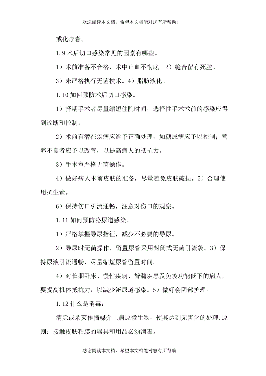 加强供应室质量管理控制院内感染_第4页