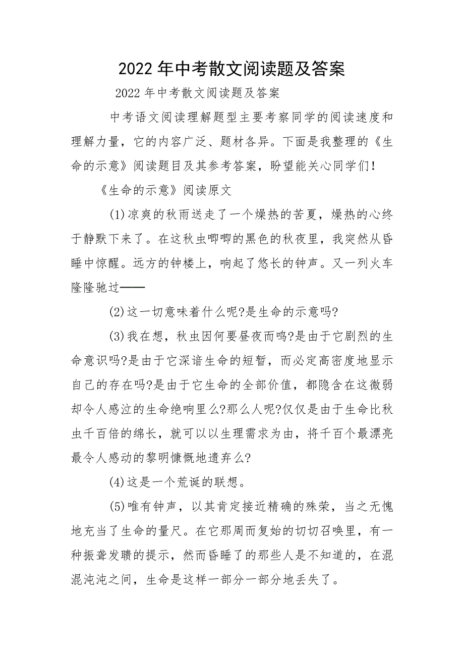 2022年中考散文阅读题及答案_第1页