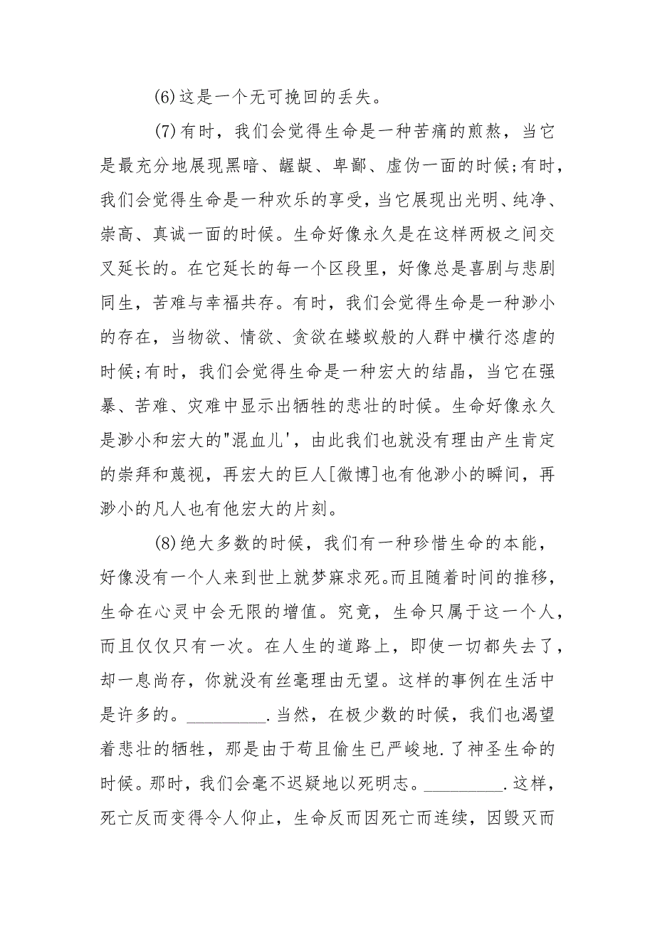 2022年中考散文阅读题及答案_第2页