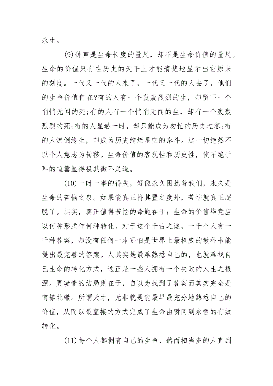 2022年中考散文阅读题及答案_第3页