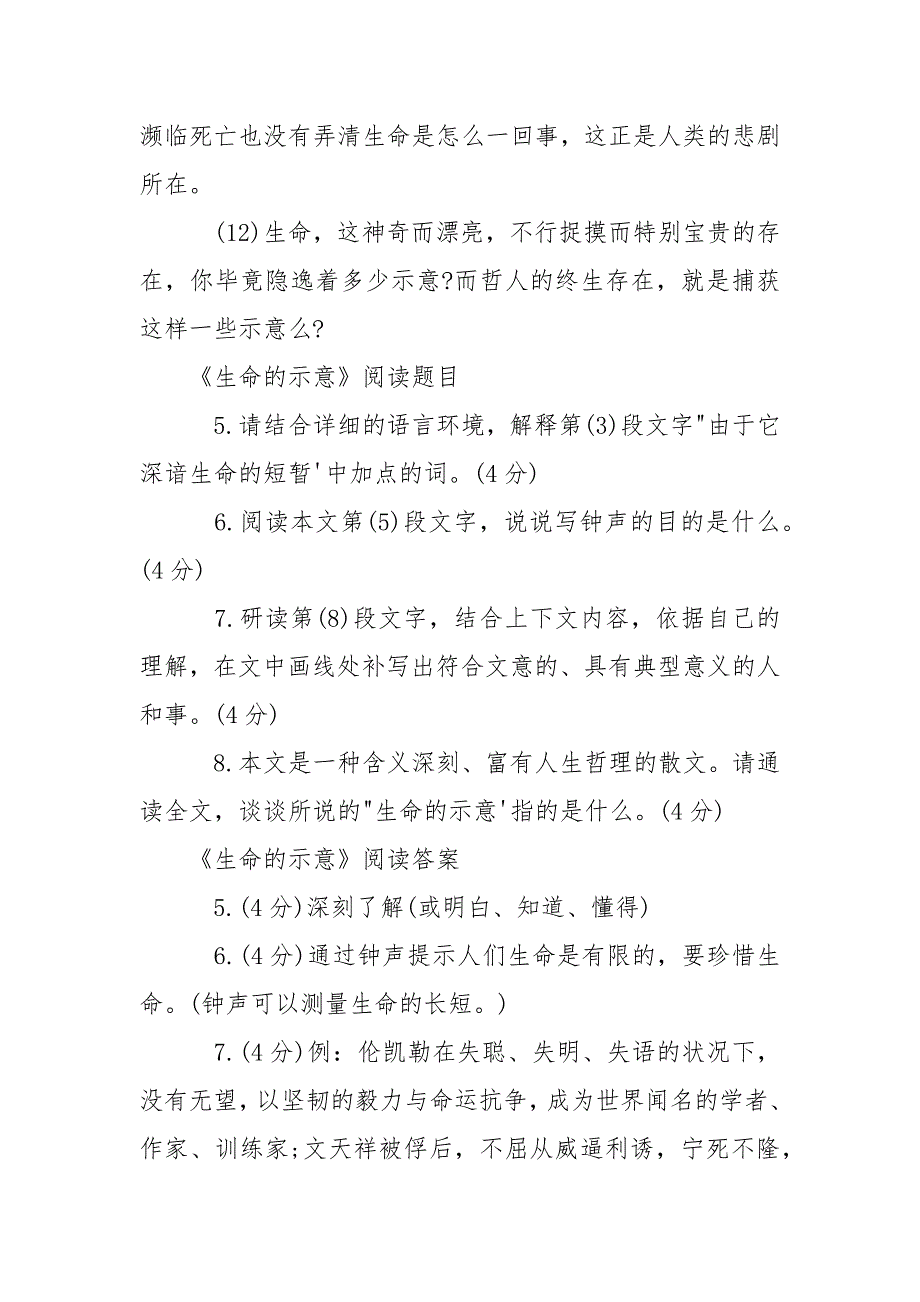 2022年中考散文阅读题及答案_第4页