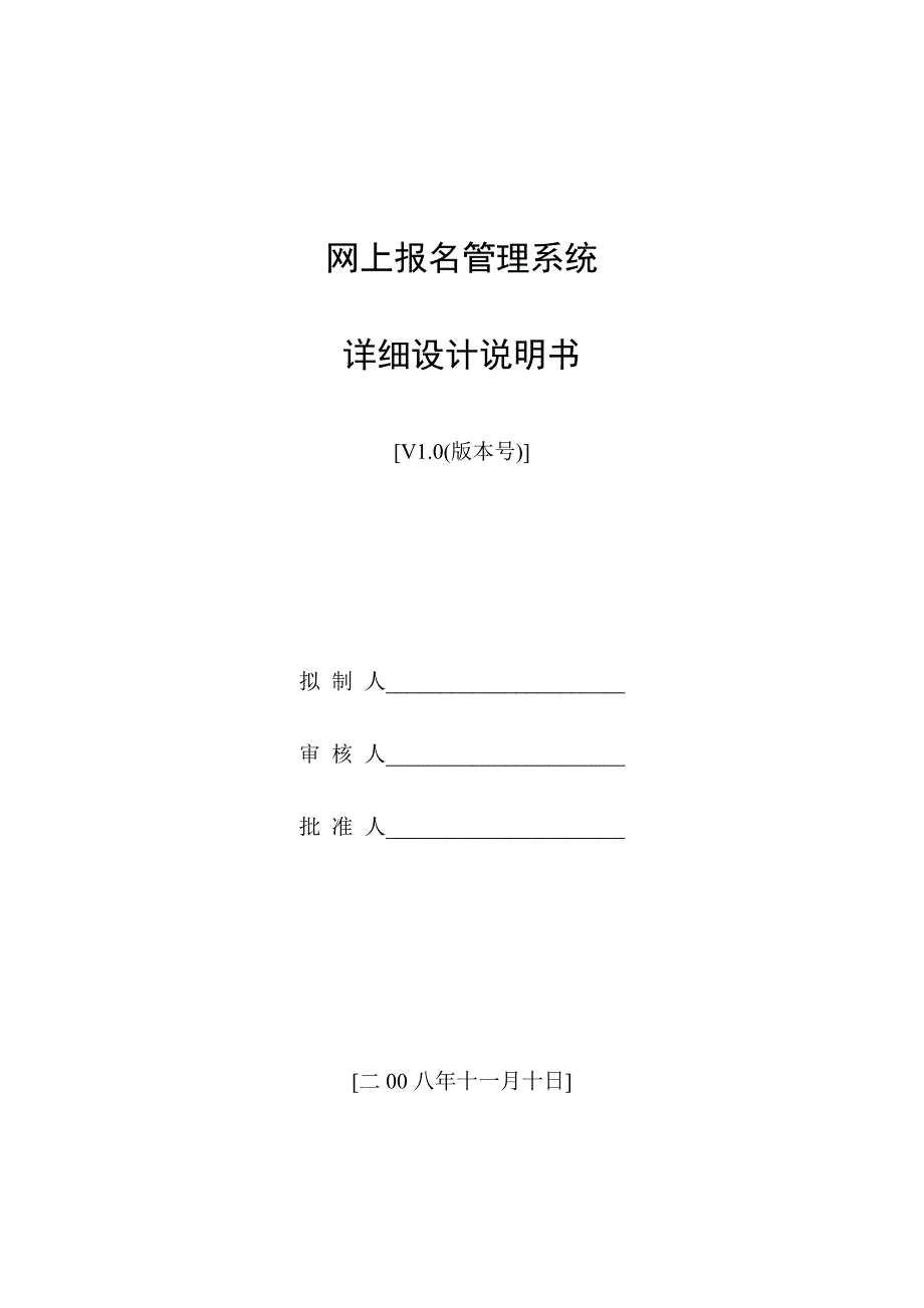 软件工程详细设计阶段-详细设计说明书_第1页