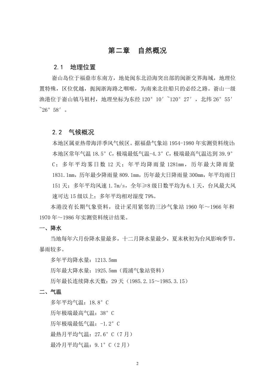 嵛山一级渔港防治船舶活动水污染应急预案.doc_第5页