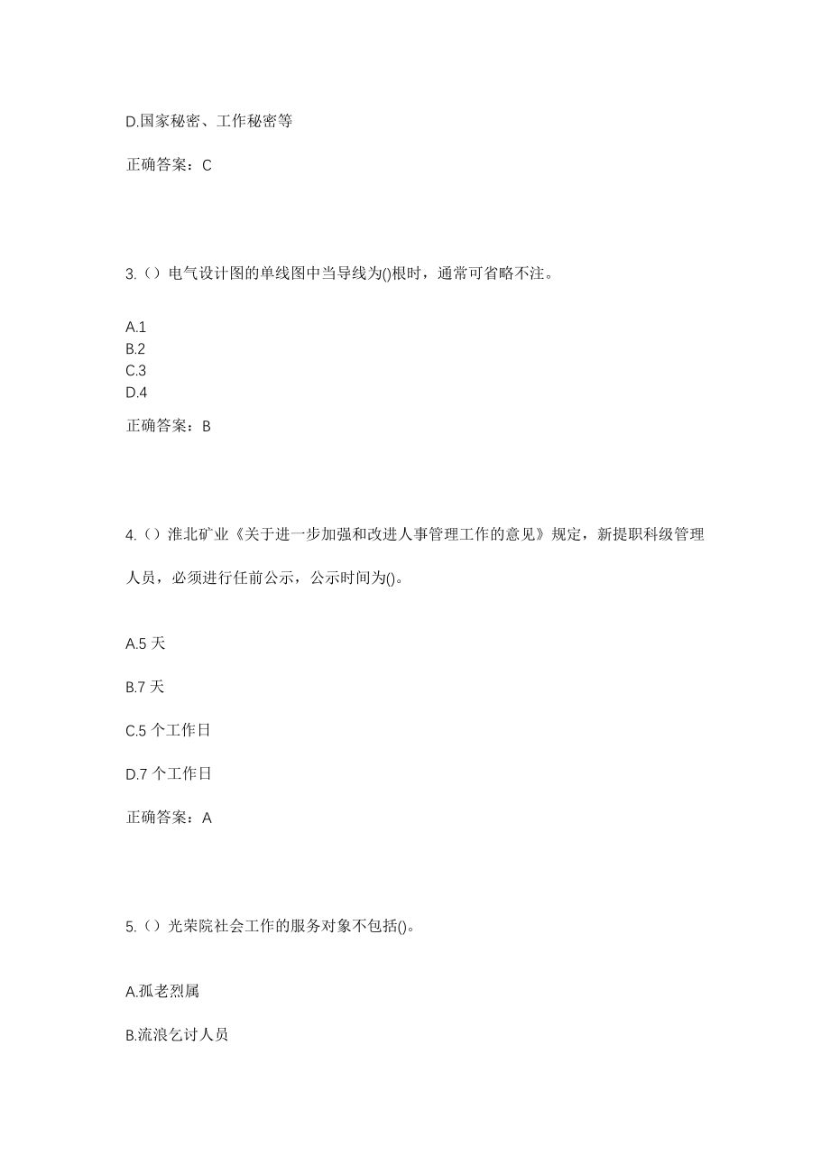 2023年湖北省荆州市洪湖市滨湖街道远景村社区工作人员考试模拟试题及答案_第2页