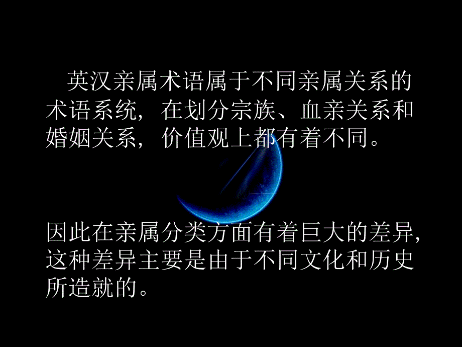 亲属关系汉英对比教学教材_第3页