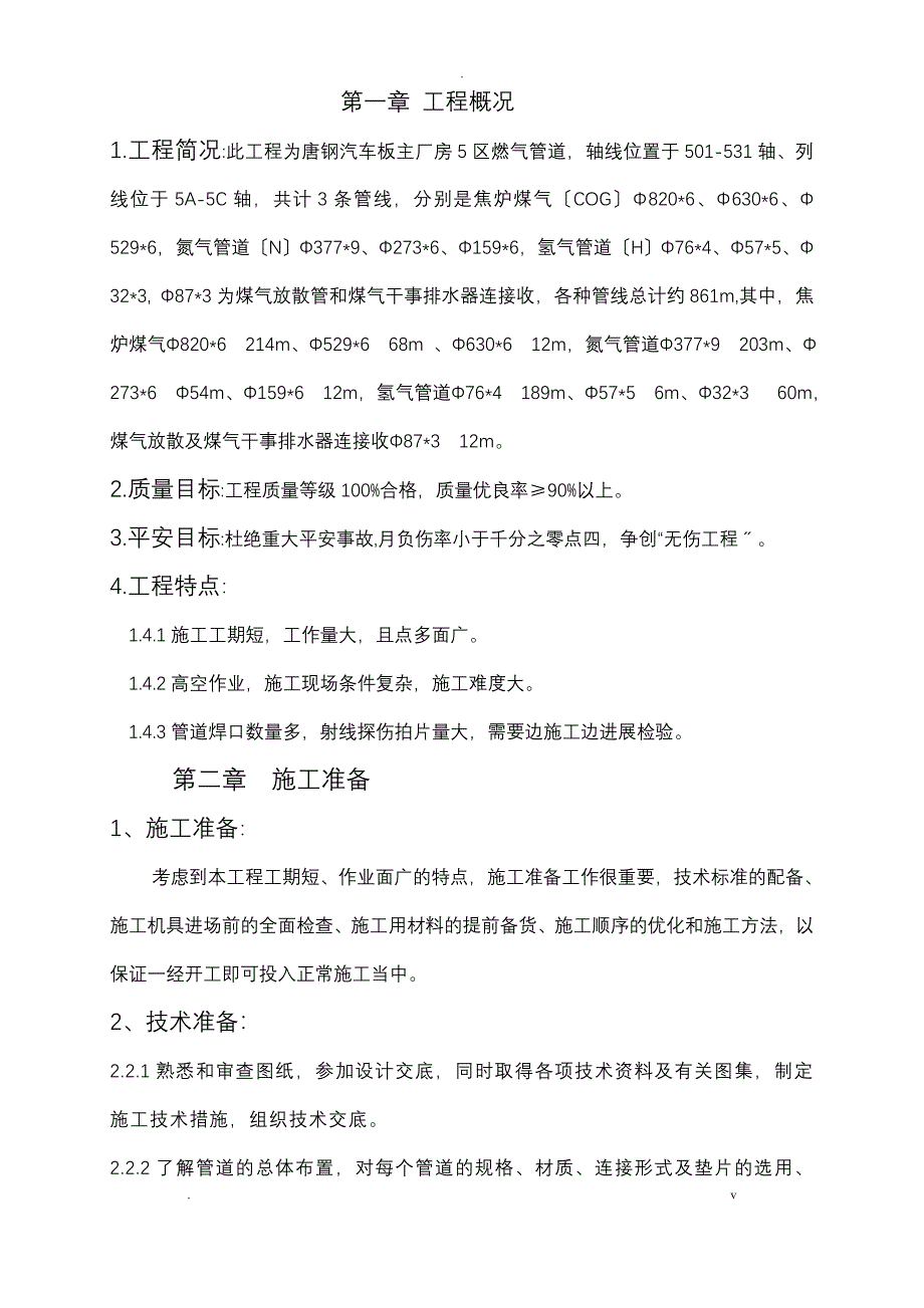 燃气管道施工组织设计_第1页