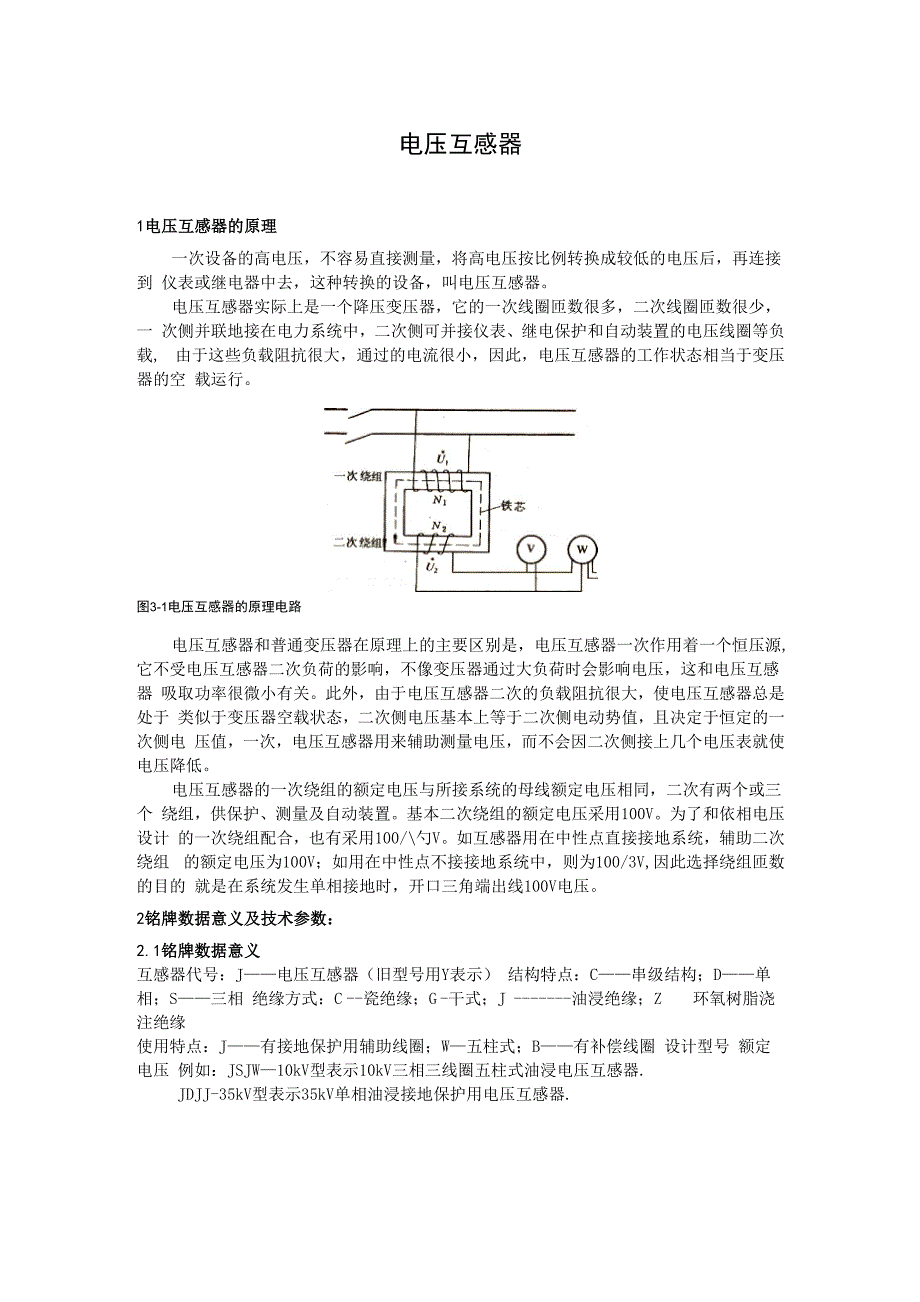 电压互感器_第1页