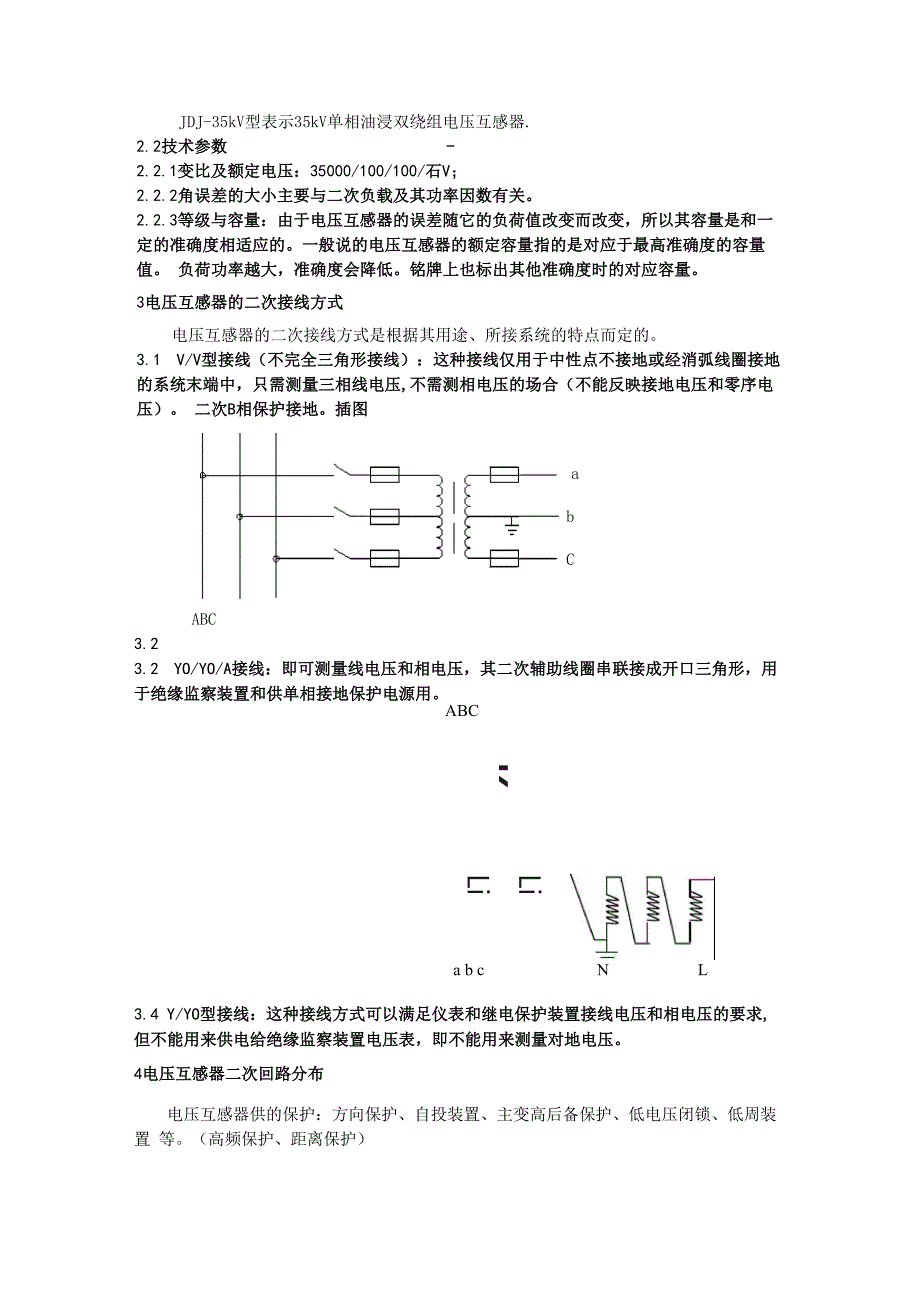 电压互感器_第2页