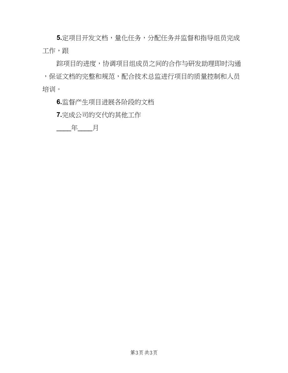 开发公司项目经理岗位职责样本（二篇）.doc_第3页