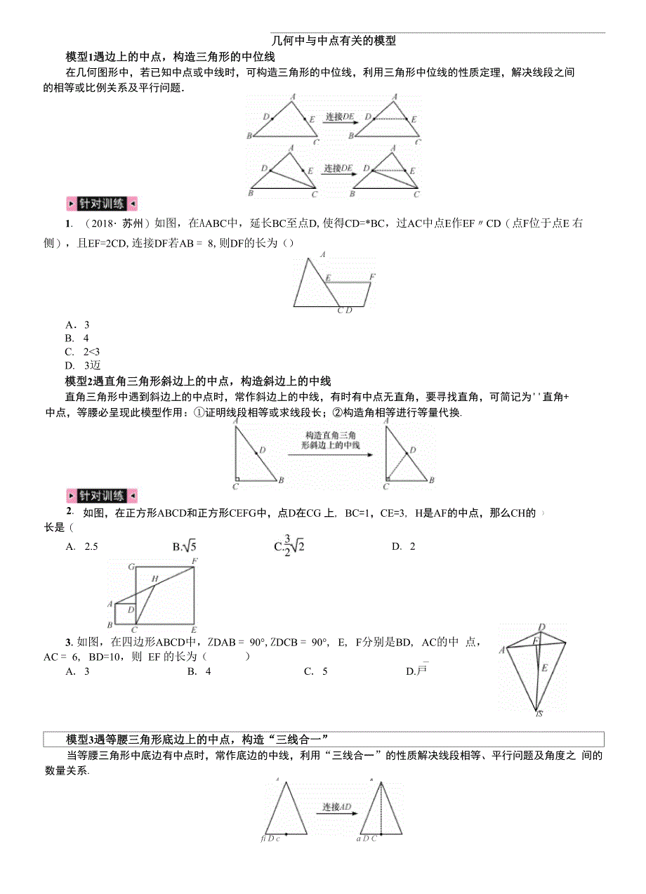 415几何中与中点有关的模型_第1页