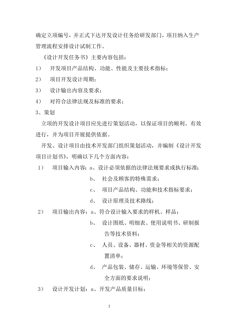 设计开发项目管理文件_第2页