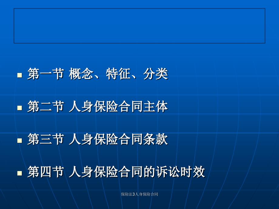 保险法3人身保险合同课件_第4页