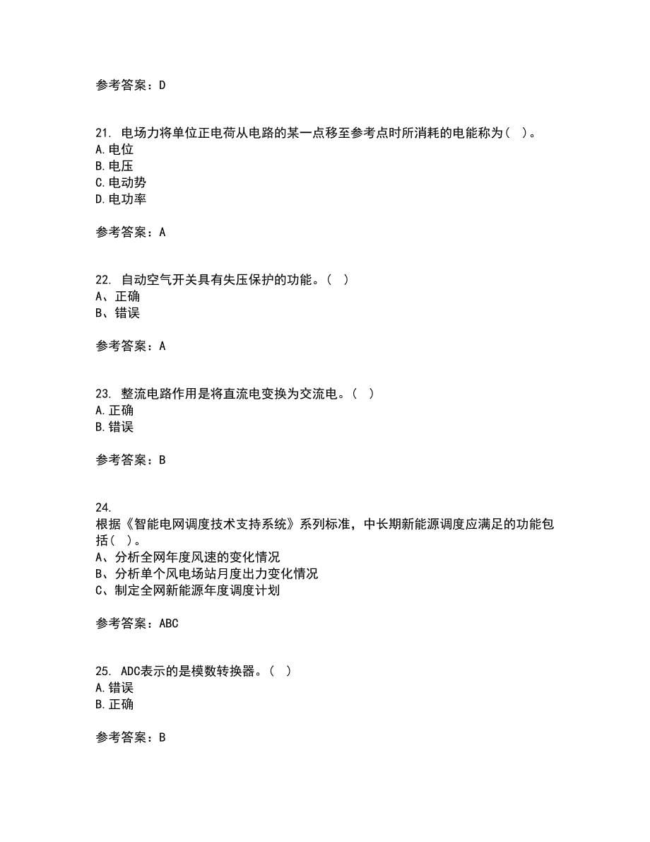 天津大学21春《电工技术基础》在线作业三满分答案63_第5页