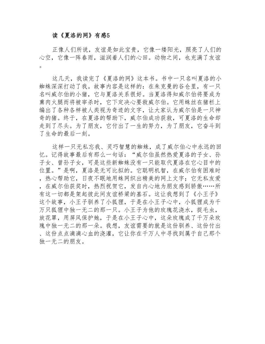 2022年读《夏洛的网》有感汇编15篇_第4页