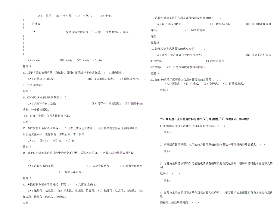 《热工自动装置检修工》高级技师理论试卷_第2页