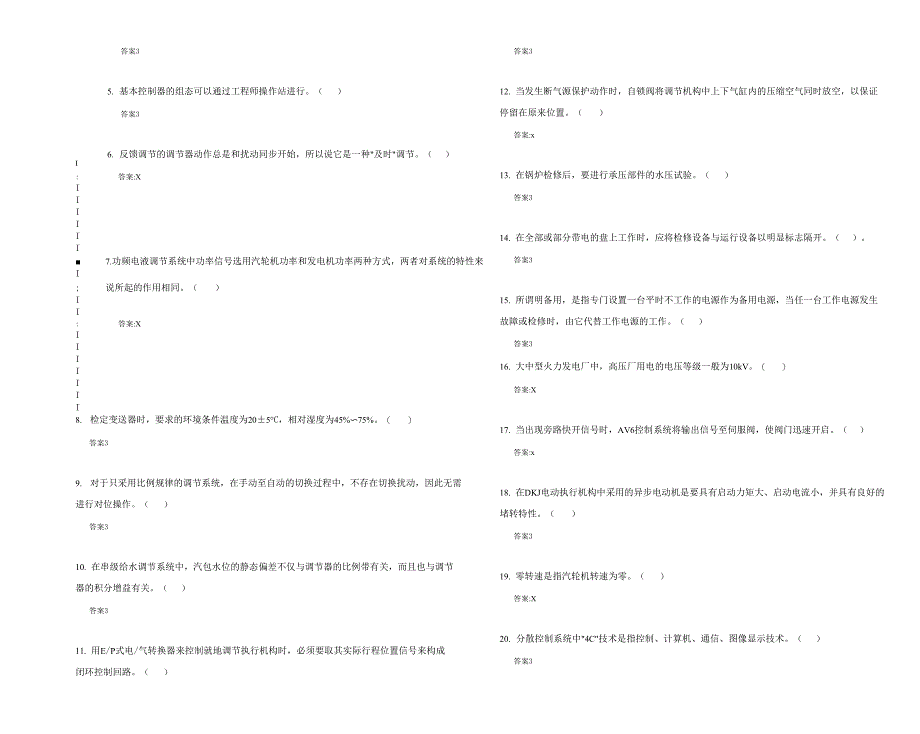 《热工自动装置检修工》高级技师理论试卷_第3页