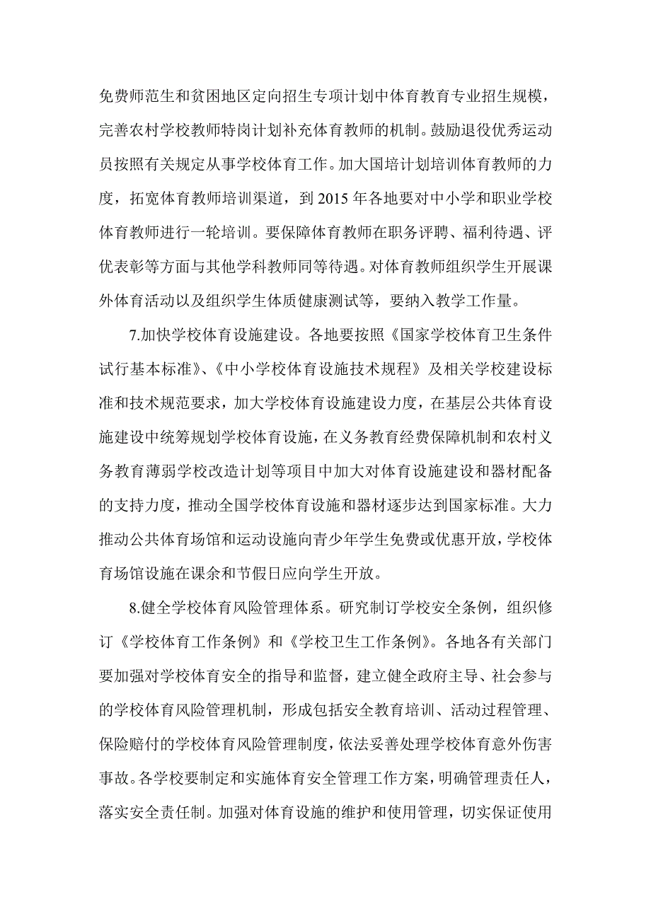 办公厅转发教育部等部门进一步.doc_第4页