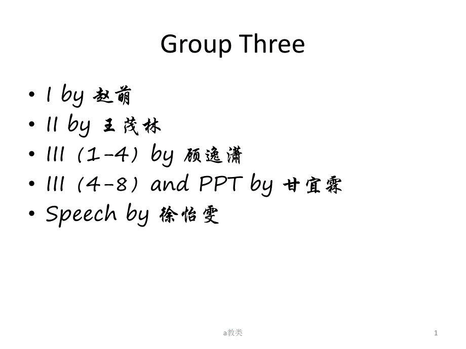 基英group3paraphraseA类基础_第1页